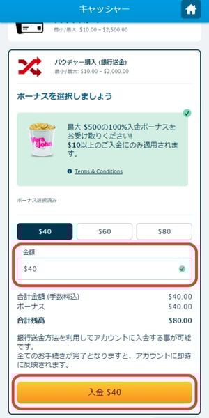 ベラジョンカジノの銀行送金　バウチャー購入